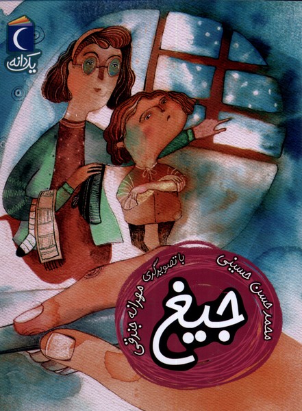 يك دانه(جيغ)محراب قلم #