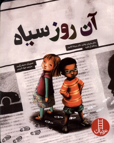 آن روز سياه(نردبان)#
