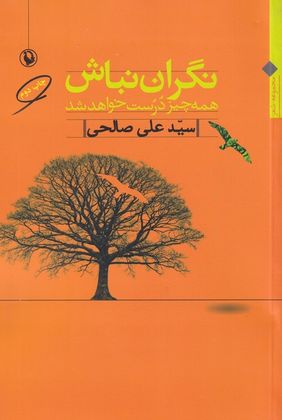 نگران نباش(همه‌چيز‌درست‌خواهد‌شد)مرواريد