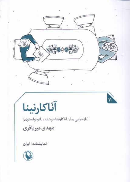 آناكارنينا(مرواريد)