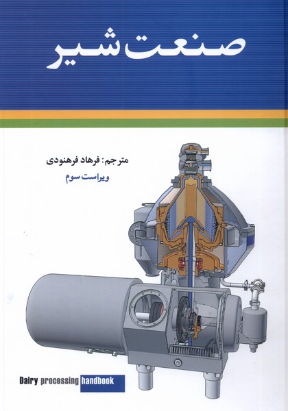 صنعت شير(شباهنگ) *