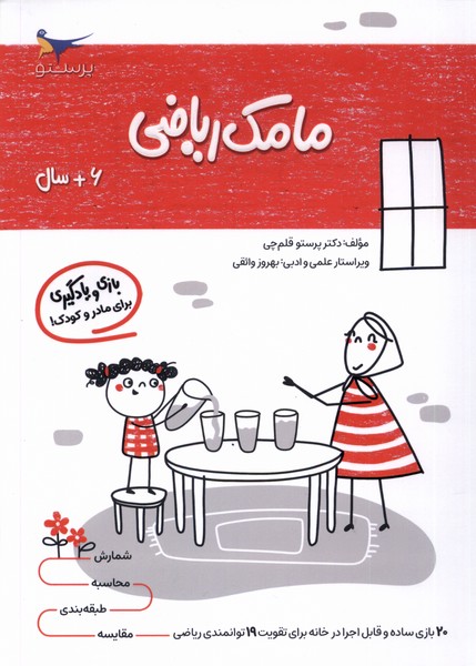 مامك رياضي(6سال)پرستو #