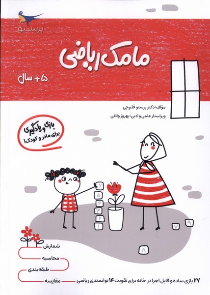 مامك رياضي(5سال)پرستو #