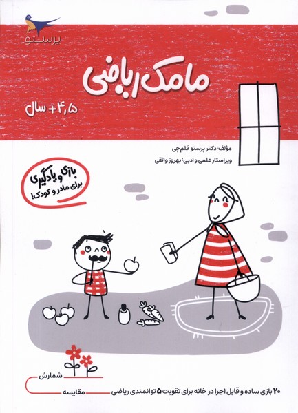 مامك رياضي(4/5سال)پرستو #
