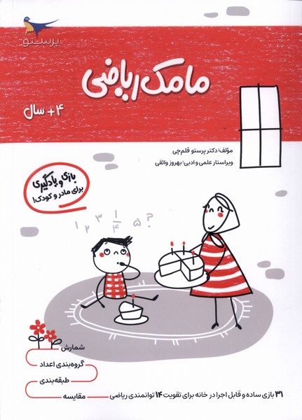 مامك رياضي(4سال)پرستو #