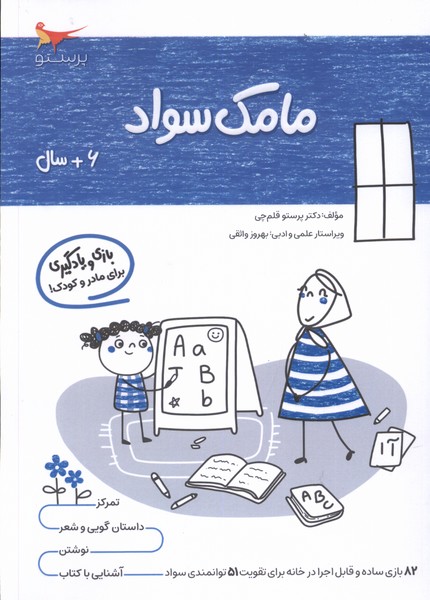 مامك سواد(6سال)پرستو #
