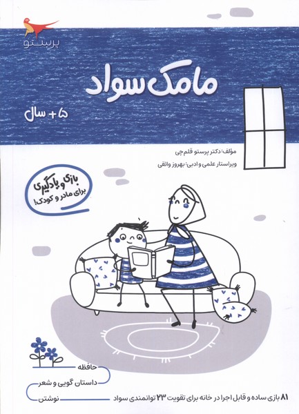 مامك سواد(5سال)پرستو #