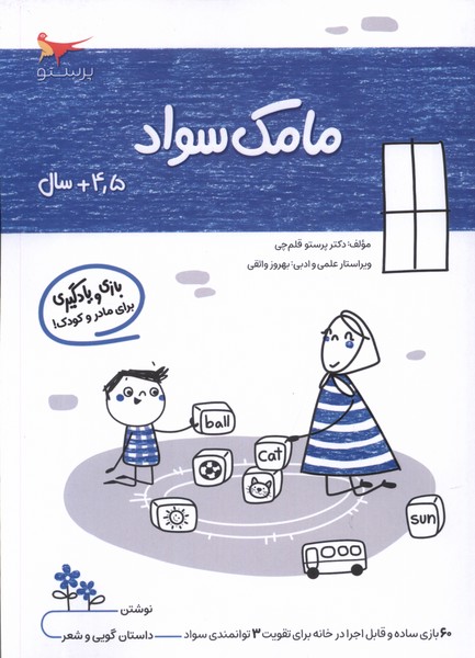 مامك سواد(4/5سال)پرستو #