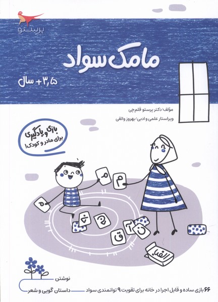 مامك سواد(3/5سال)پرستو #