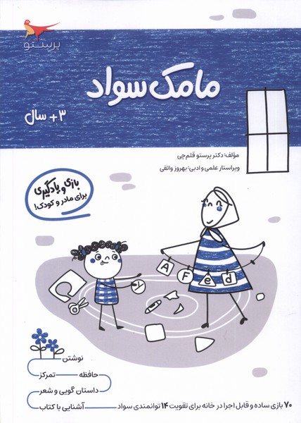 مامك سواد(3سال)پرستو #