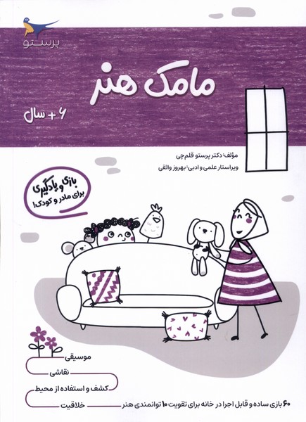 مامك هنر(6سال)پرستو #