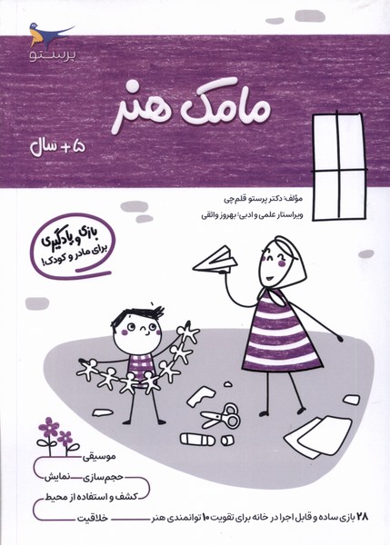 مامك هنر(5سال)پرستو #