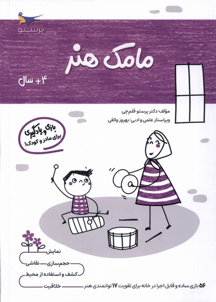 مامك هنر(4سال)پرستو #