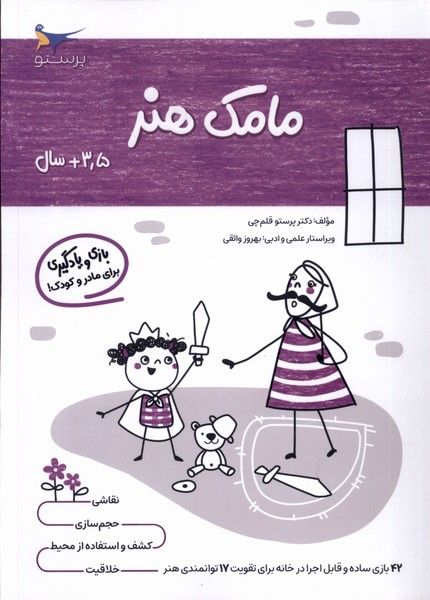 مامك هنر(3/5سال)پرستو #