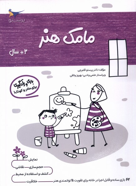 مامك هنر(3سال)پرستو #