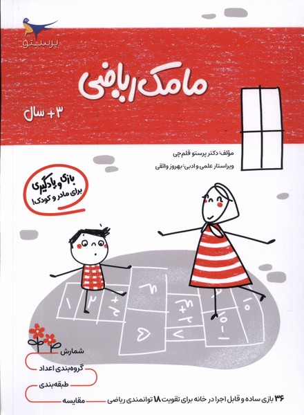 مامك رياضي(3سال)پرستو