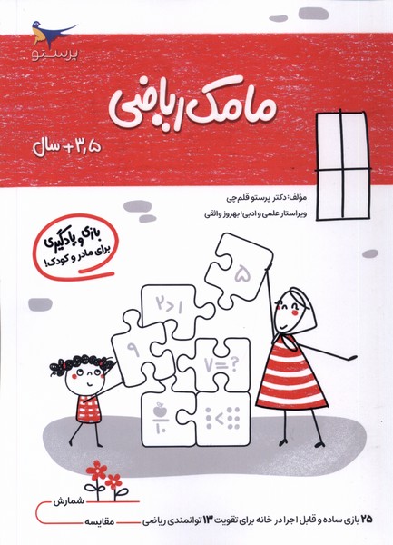 مامك رياضي(3/5سال)پرستو #