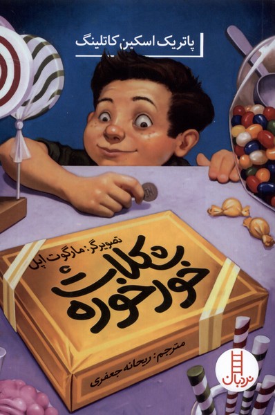 شكلات خورخوره(نردبان)#