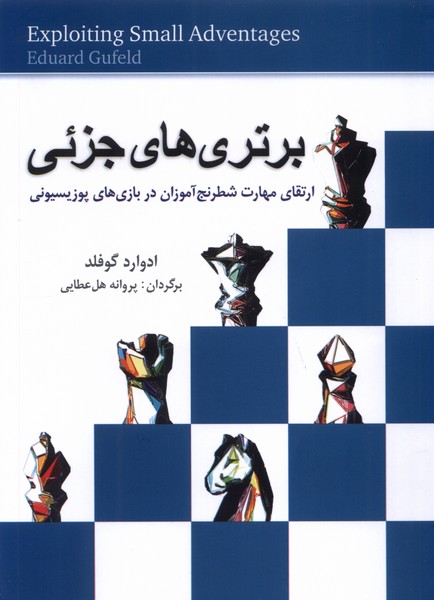 برتري‌هاي جزئي(شباهنگ)*