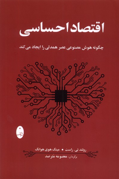 اقتصاد احساسي(شباهنگ)