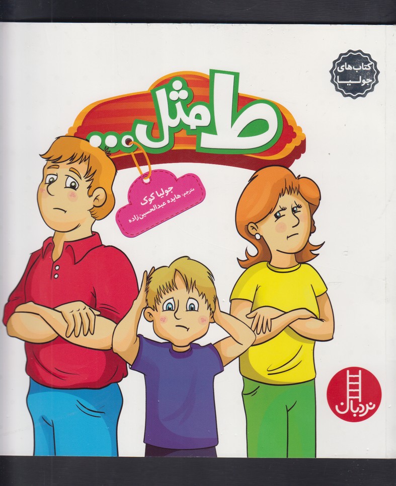 كتاب جوليا(ط مثل...)نردبان #