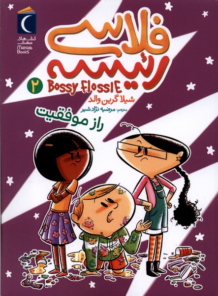 فلاسي رئيسه(2)راز موفقيت(محراب‌قلم) #