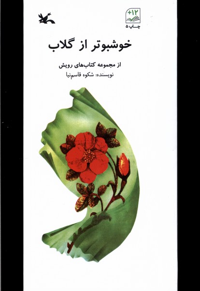 خوشبوتر از گلاب(كانون‌پرورش‌فكري)#