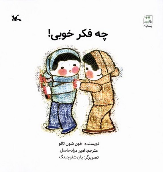 چه فكر خوبي(كانون‌پرورش‌فكري)#