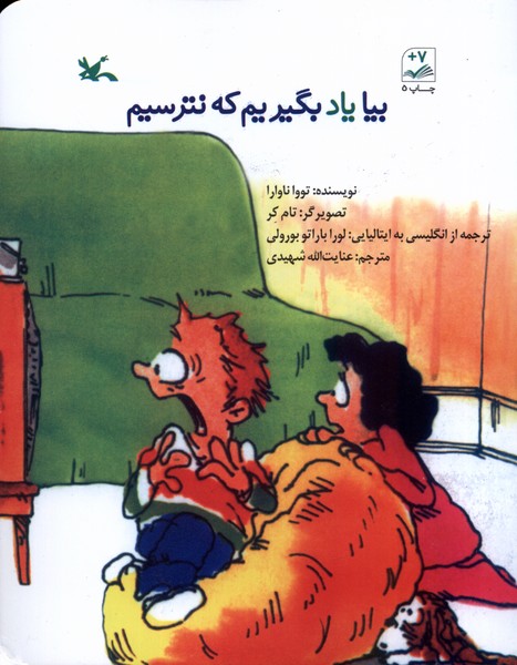 بيا ياد بگيريم كه نترسيم(كانون‌پرورش‌فكري)#