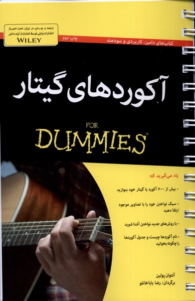 آكوردهاي گيتار(داميز)آونددانش *
