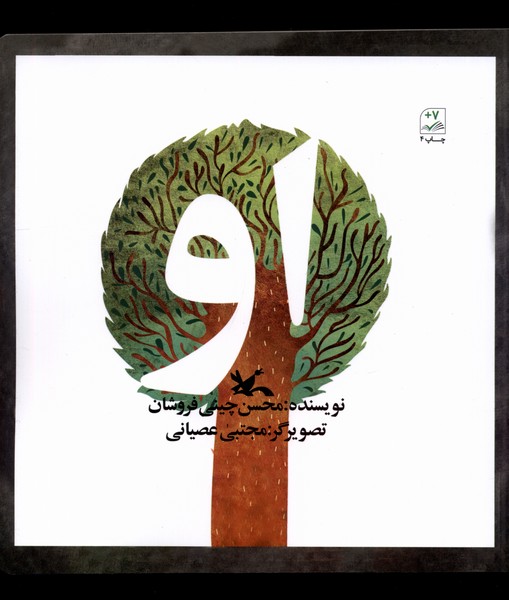 او(كانون‌پرورش‌فكري)#