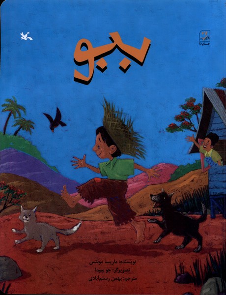 ببو(كانون‌پرورش‌فكري)#
