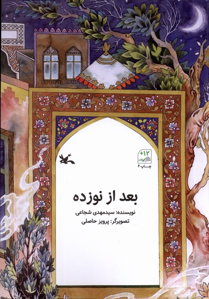 بعد از نوزده(كانون‌پرورش‌فكري)#