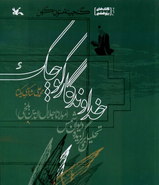 خداوندگار كوچك(كانون‌پرورش‌فكري) #