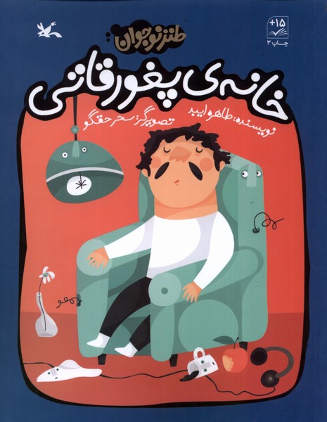 خانه‌ي پغورقاتي(كانون‌پرورش‌فكري) #