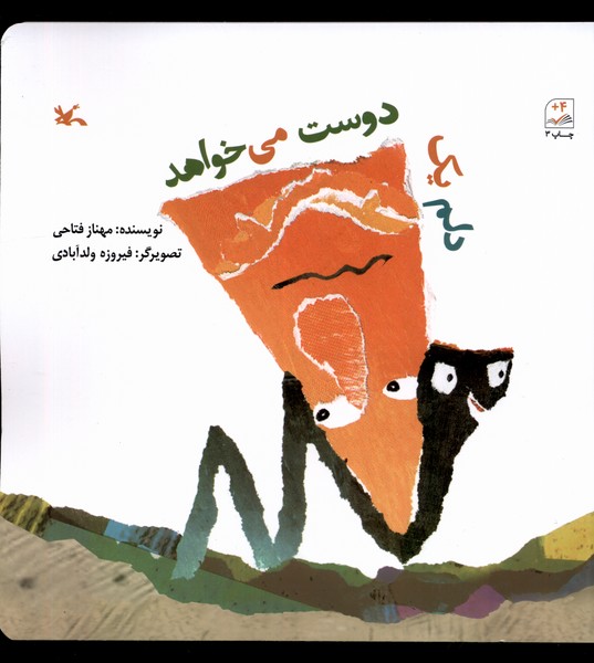 دلم يك دوست مي‌خواهد(كانون‌پرورش‌فكري) #
