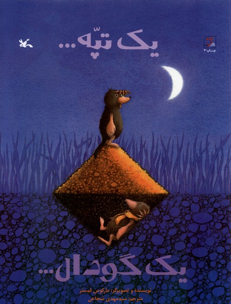 يك تپه يك گودال(كانون‌پرورش‌فكري)#