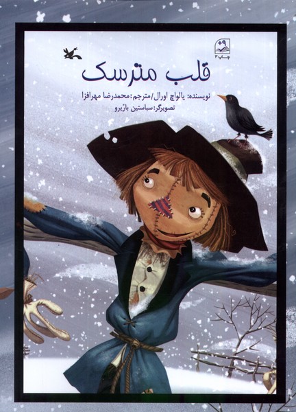 قلب مترسك(كانون‌پروش‌فكري)#