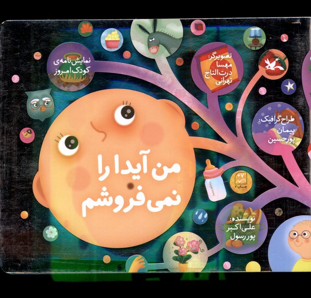 من آيدا را نمي‌فروشم(كانون‌پرورش‌فكري)#