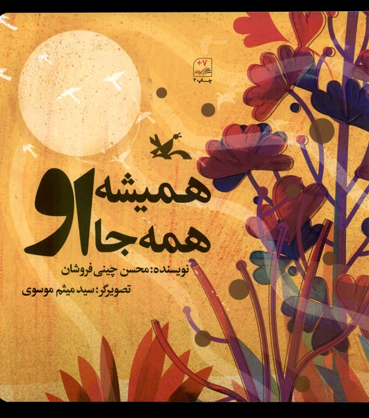 هميشه همه جا او(كانون‌پرورش‌فكري)#