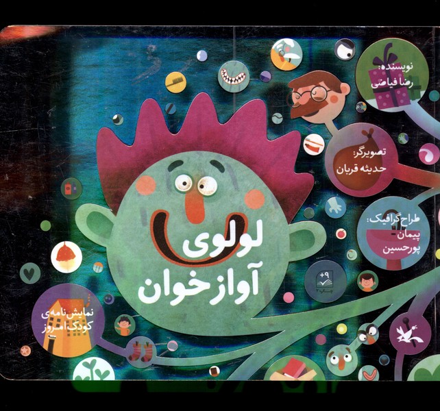 لولوي آوازخان(كانون‌پرورش‌فكري)#