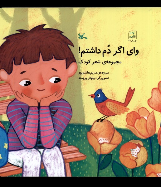 واي اگر دم داشتم(كانون‌پرورش‌فكري)#