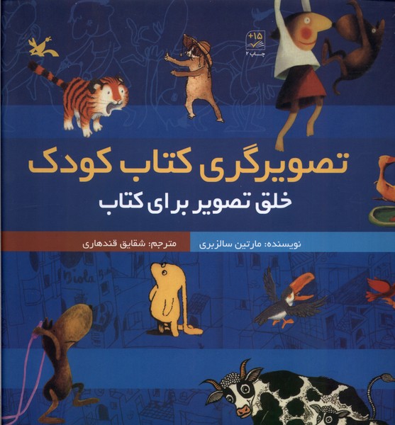 تصويرگري كتاب كودك(كانون‌پروش‌فكري)#