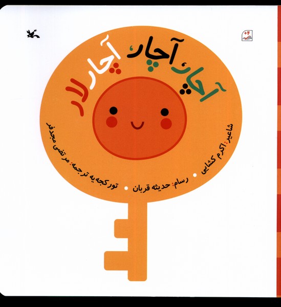 آچار آچار آچارلار(كانون‌پرورش‌فكري)#