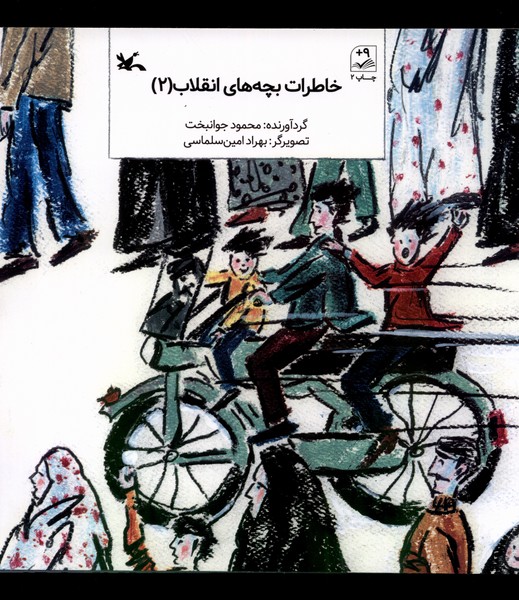 خاطرات بچه‌هاي انقلاب(2)كانون‌پرورش‌فكري#