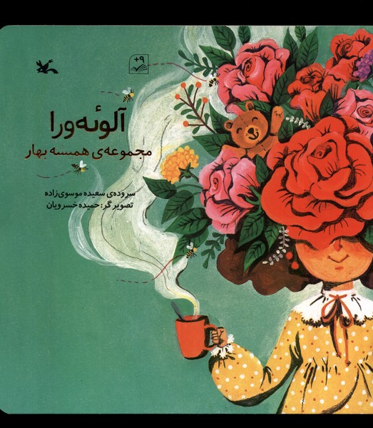 آلوئه‌ورا(هميشه‌بهار)كانون‌پرورش‌فكري#