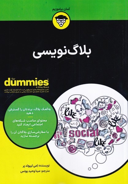 بلاگ نويسي(داميز)آونددانش*