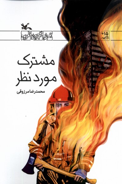 مشترك مورد نظر(كانون‌پروش‌فكري)#