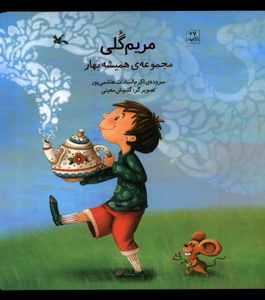 مريم گلي(هميشه‌بهار)كانون‌پرورش‌فكري#