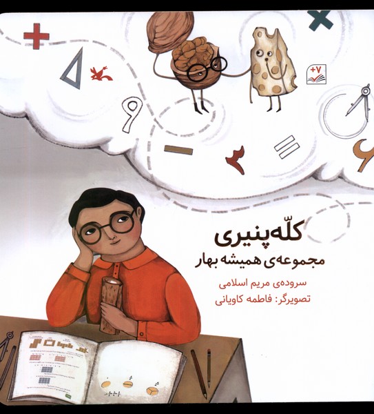 كله پنيري(هميشه‌بهار)كانون‌پرورش‌فكري#